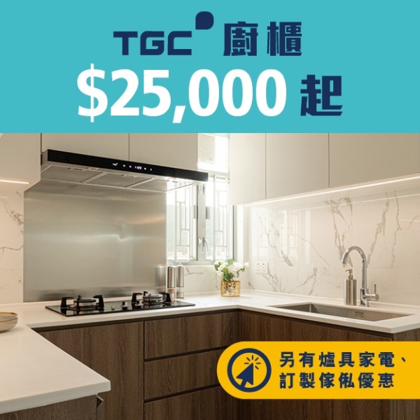 TGC廚櫃 $25000起
